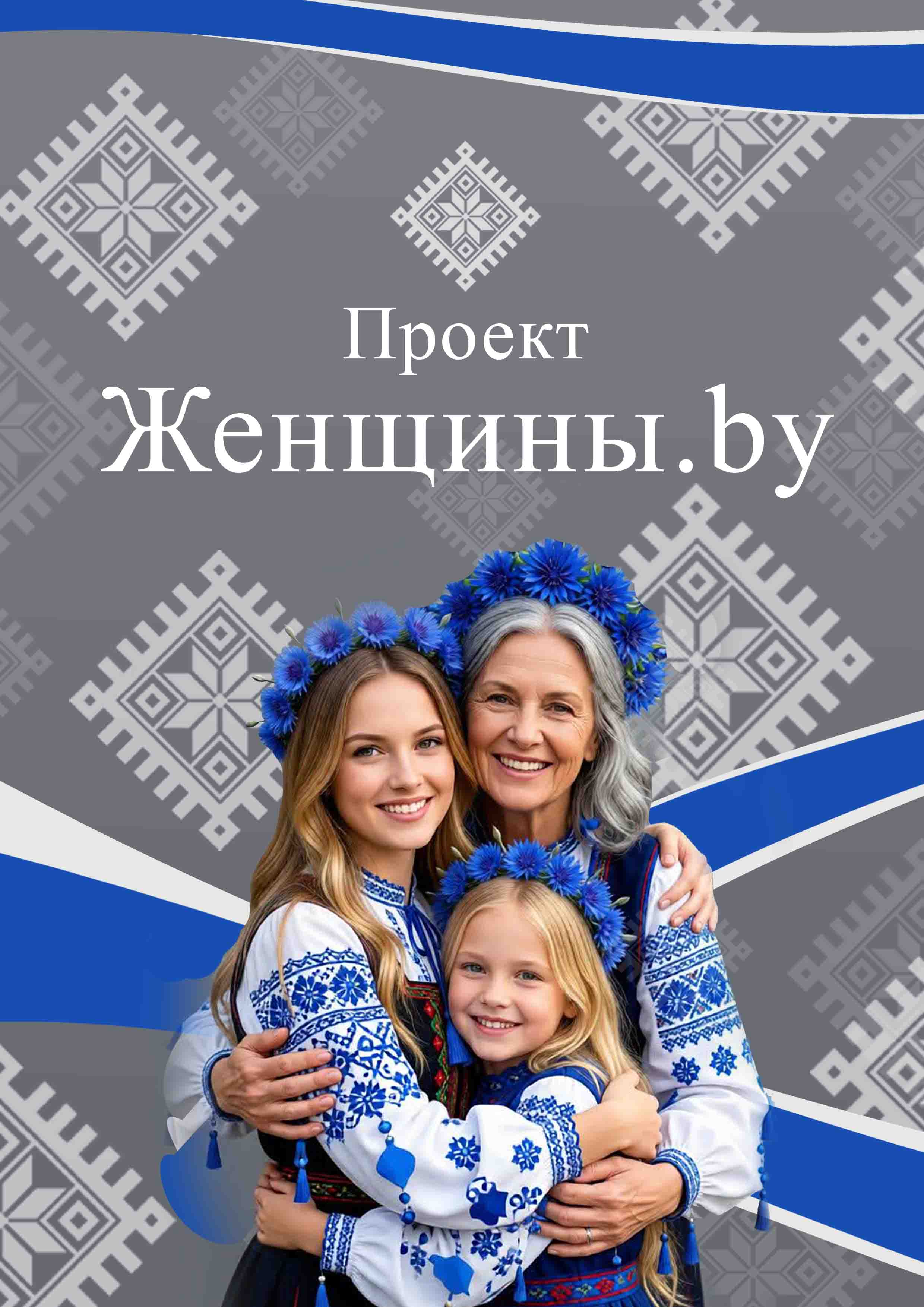 Женщины.by
